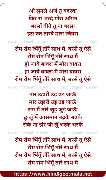 lyrics of song Sun Le Araj Tu Badarva (Rom Rom Bheegoon Tore Saath Main)