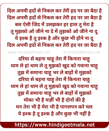 lyrics of song Dil Apni Hadon Se Nikal Kar (Male)