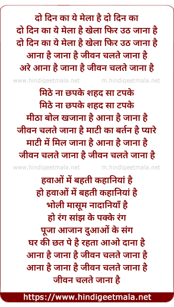 lyrics of song Do Din Ka Ye Mela