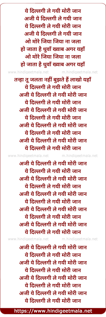 lyrics of song O More Jiya (Ye Dillagi Le Gayi Mori Jaan)