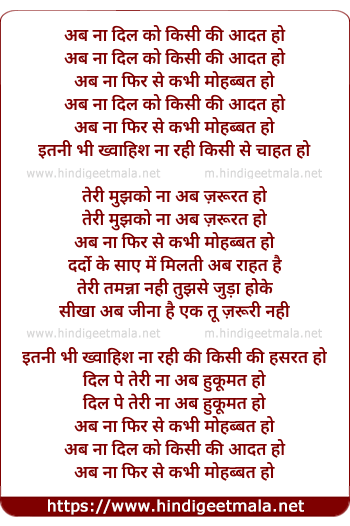 lyrics of song Ab Naa Phir Se