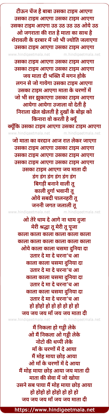 lyrics of song Mata Kaa Jagrata