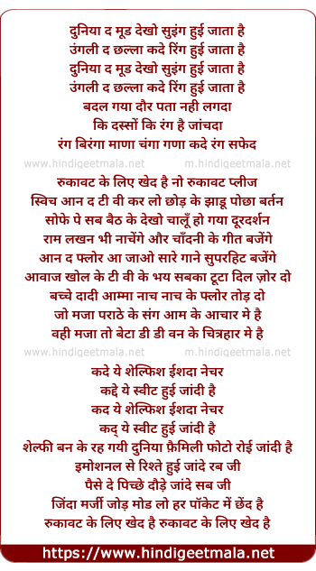 lyrics of song Rukawat Ke Liye Khed Hai