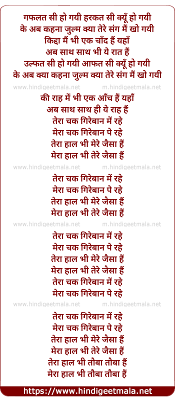 lyrics of song Chak Girebaan