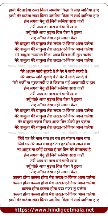 lyrics of song Mere Baabula