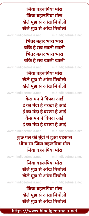 lyrics of song Jiya Behrupiya Mera