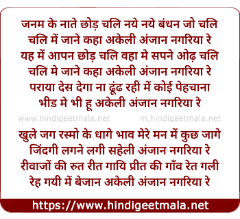 lyrics of song Janam Ke Nate Chhod Chali