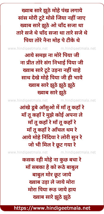 lyrics of song Khwab Sare Jhoothe
