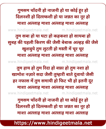 lyrics of song Gumsum Chandni Ho (Jo Bhi Ho Tum Meri Jaan Ho)