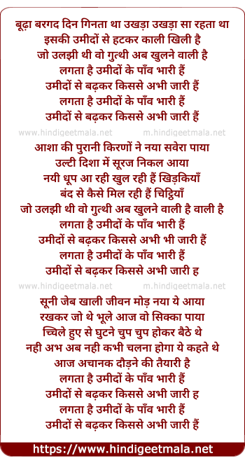 lyrics of song Paao Bhaari