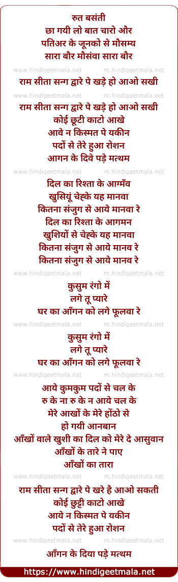lyrics of song Ram Sita Sang Dware