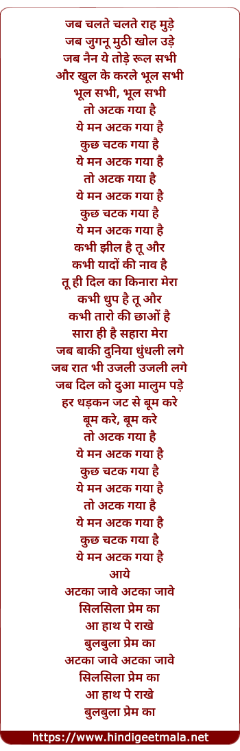 lyrics of song Man Atak Gaya Hai (Acoustic)