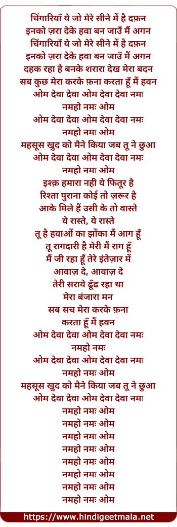 lyrics of song Om Deva Deva