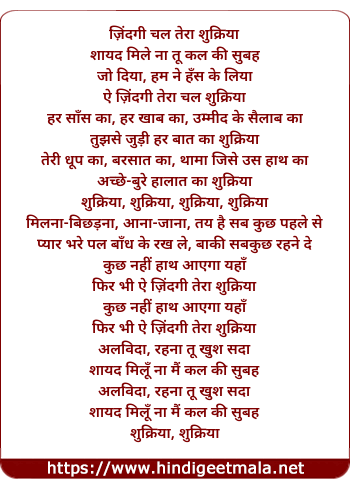 lyrics of song Shukriya