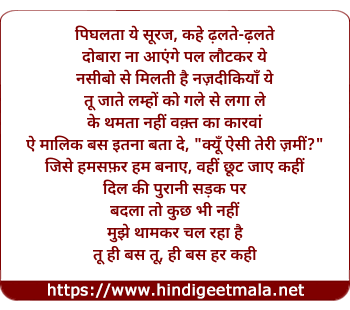 lyrics of song Purani Sadak (Reprise)