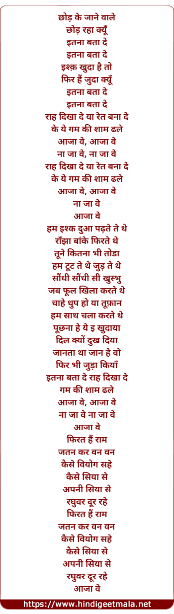 lyrics of song Aaja Ve