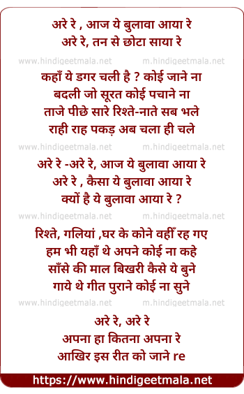 lyrics of song Arey Re Aaj Yeh Bulawa Aaya Re