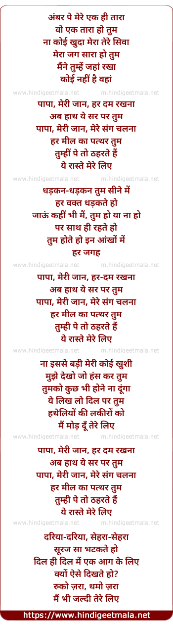 lyrics of song Papa Meri Jaan