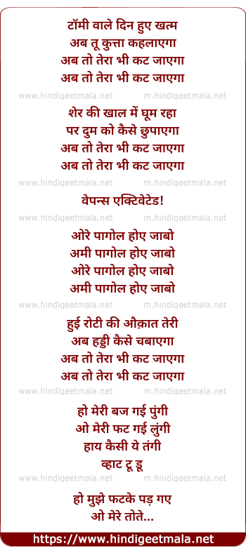 lyrics of song Ab To Tera Bhi Kat Jayega