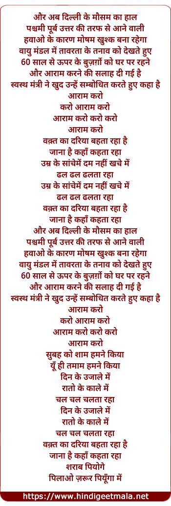 lyrics of song Aaram Karo