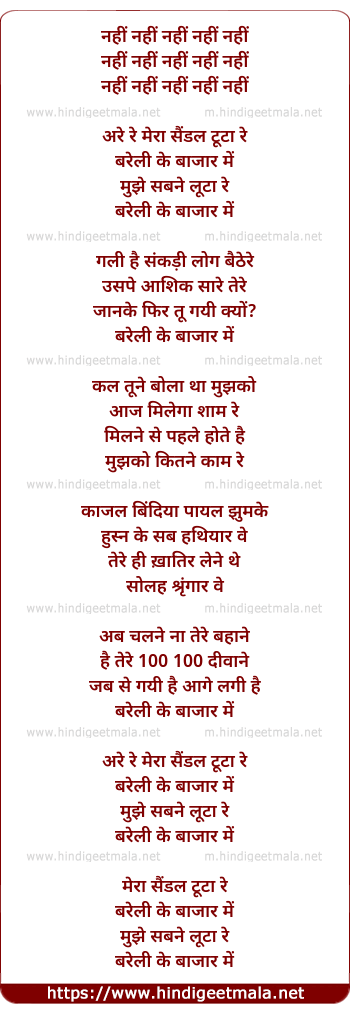 lyrics of song Mera Sandal Toota Re Bareilly Ke Bazaar Mein