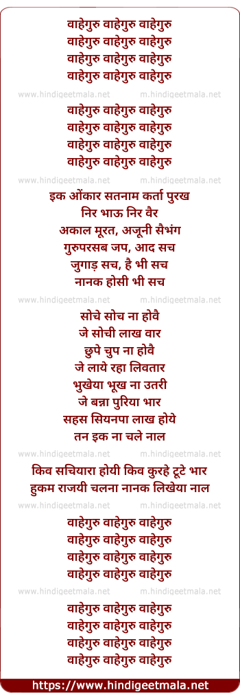 lyrics of song Waheguru (Ik Onkar)