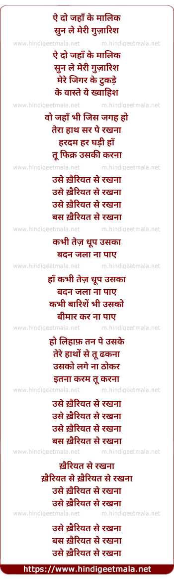 lyrics of song Use Khairiyat Se Rakhna