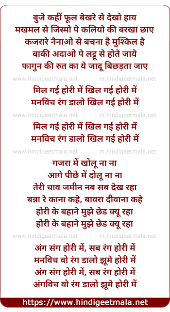 lyrics of song Hori Mein