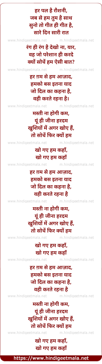 lyrics of song Kho Gaye Hum Kahan