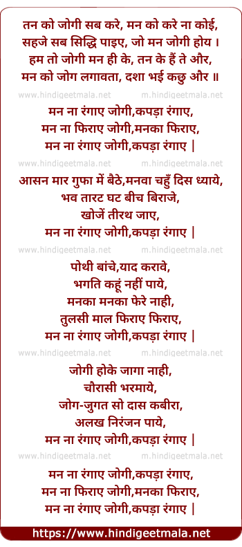 lyrics of song Mann Naa Rangaave Re Rangaave Jogi Kapada