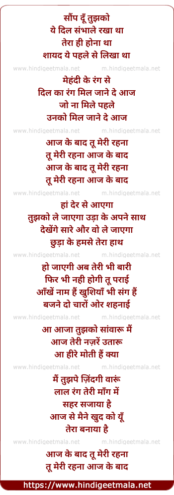 lyrics of song Aaj Ke Baad Tu Meri Rehna