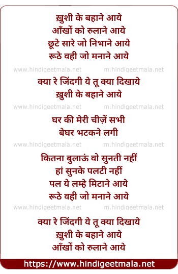 lyrics of song Khushi Ke Bahaane Aaye