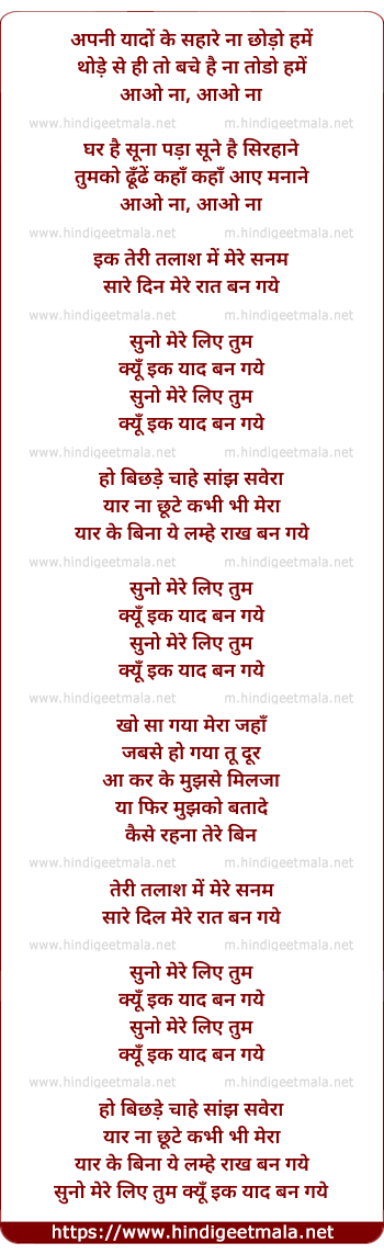 lyrics of song Suno Mere Liye Tum Kyun Ik Yaad Ban Gaye