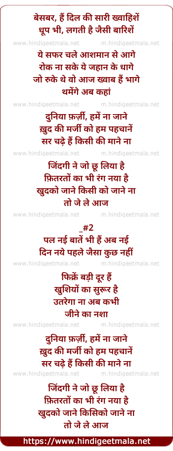 lyrics of song Duniya Farzi Hamen Naa Jaane