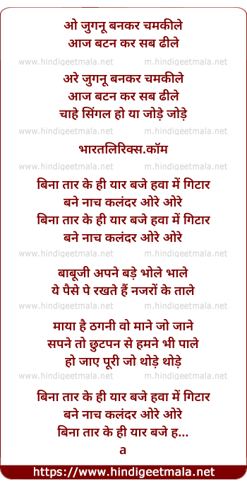 lyrics of song Baje Hawa Mein Guitar