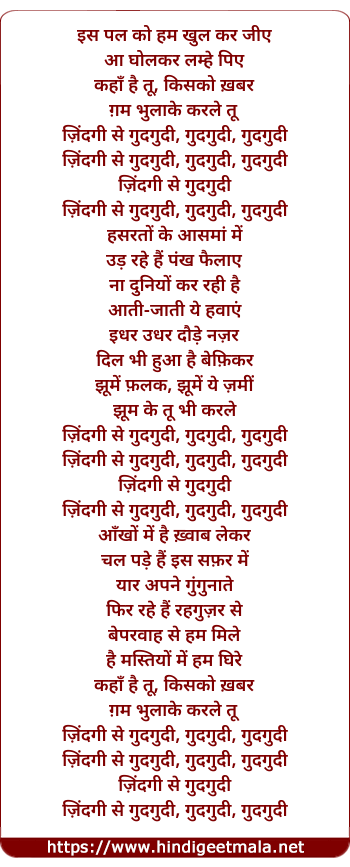 lyrics of song Zindagi Se Gudgudi